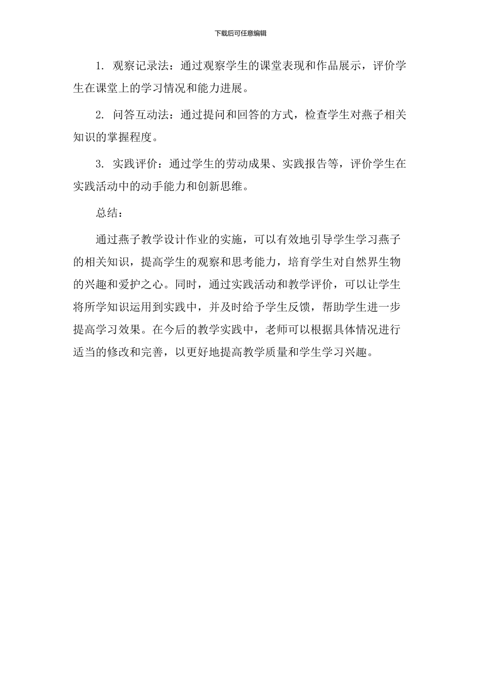 燕子教学设计作业_第3页