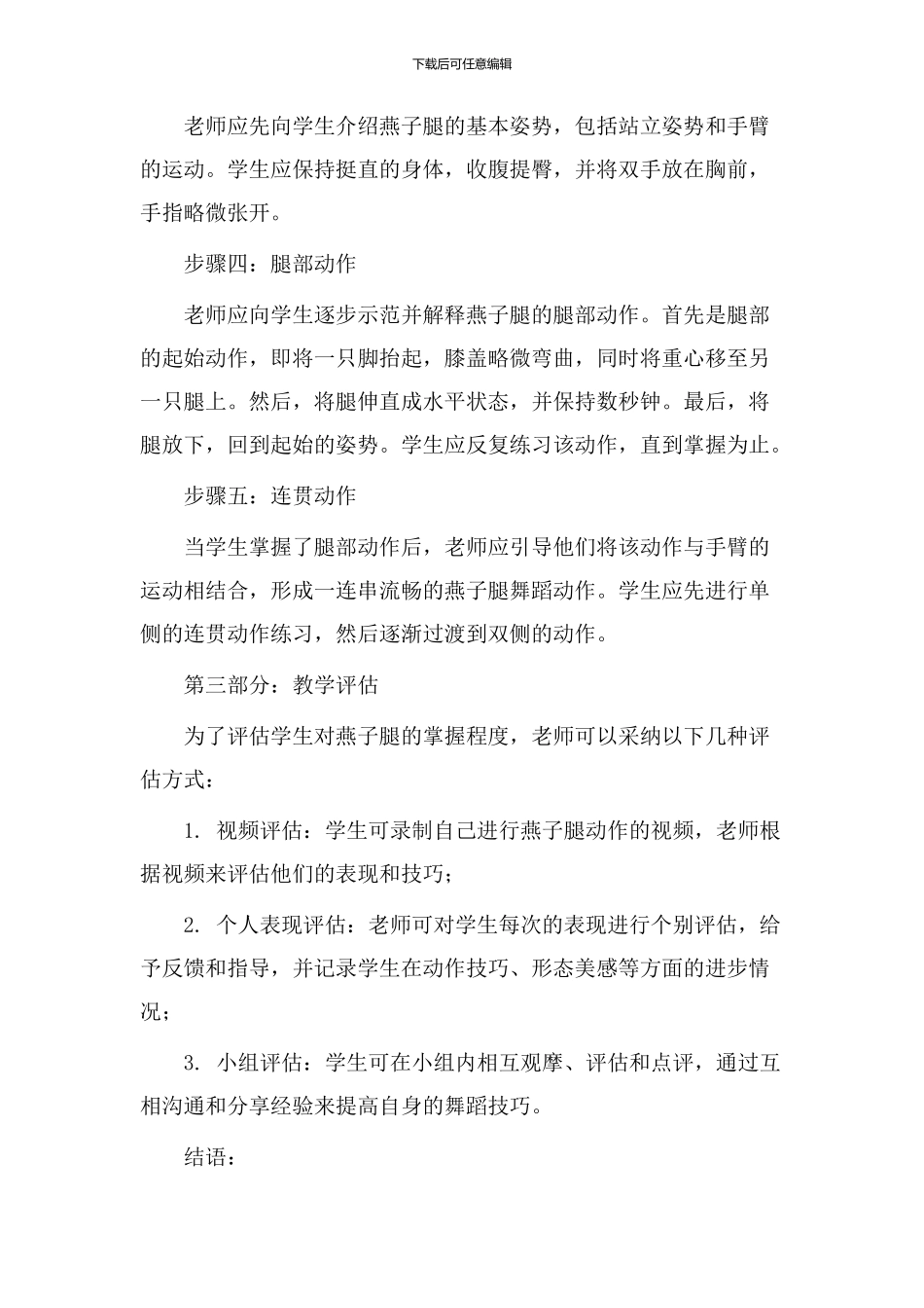 燕子腿教学设计_第2页