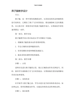 燕子腿教学设计