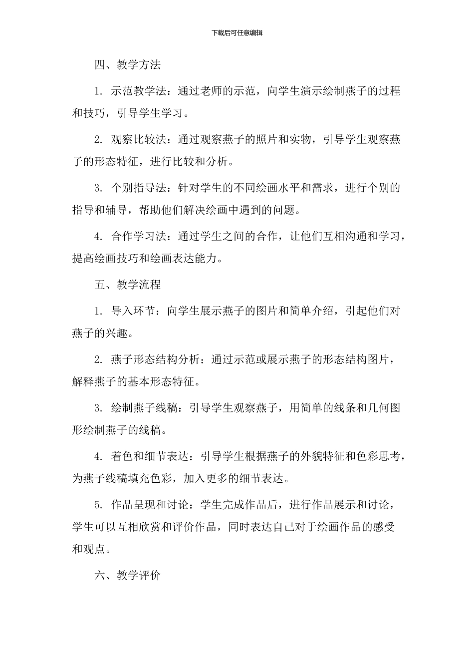 燕子画画教学设计_第2页