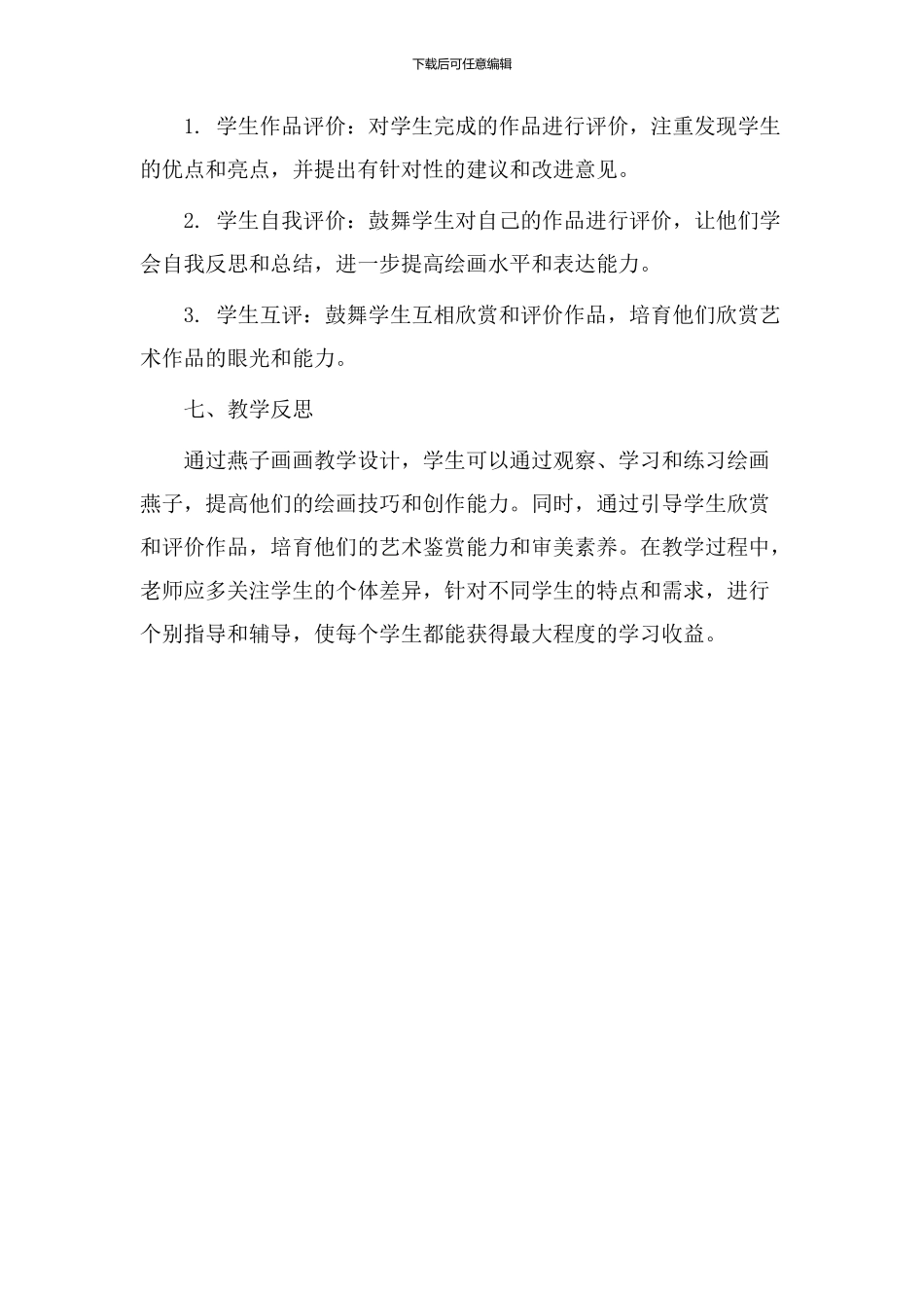 燕子画画教学设计_第3页