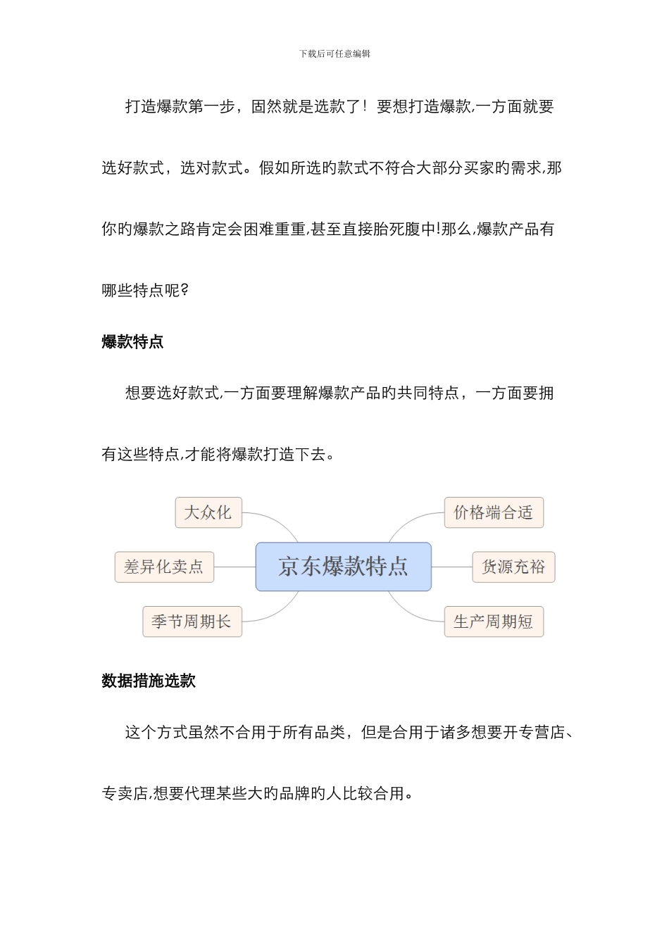 爆款打造方法_第2页
