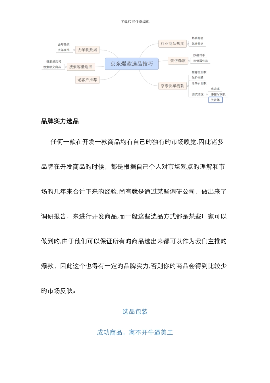 爆款打造方法_第3页