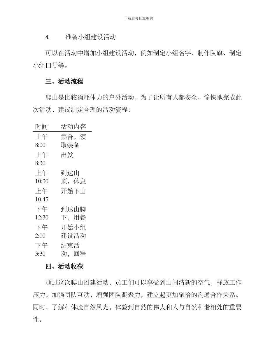 爬山团建活动方案_第2页