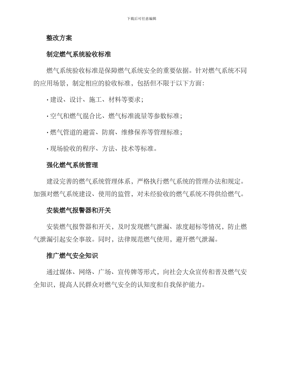 燃气验收整改方案_第2页