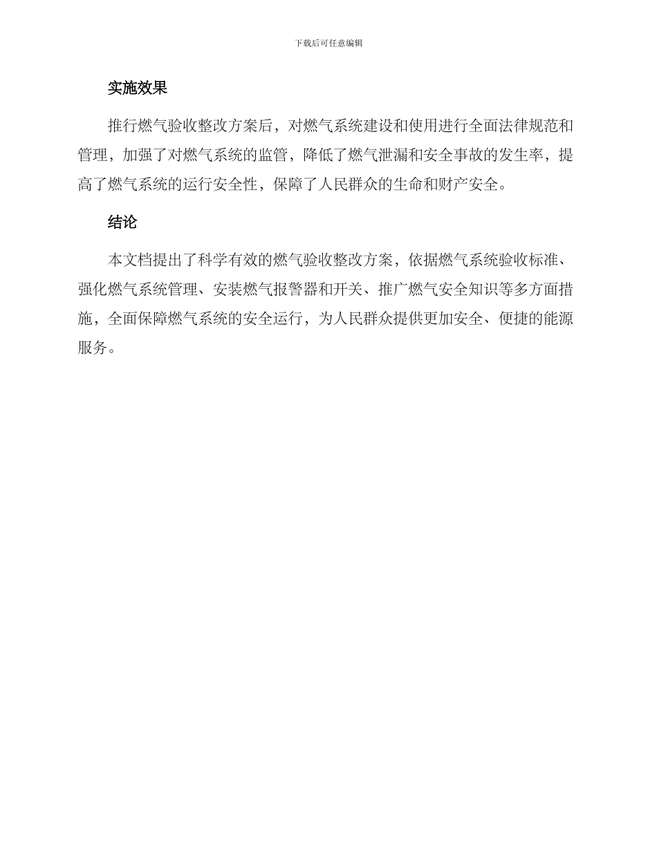 燃气验收整改方案_第3页