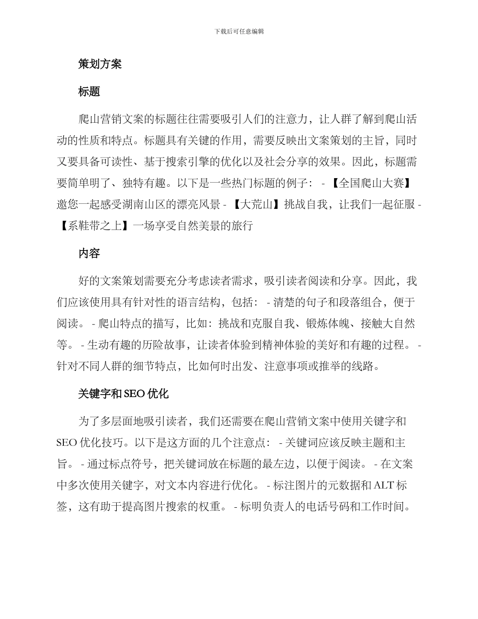 爬山文案策划方案_第2页