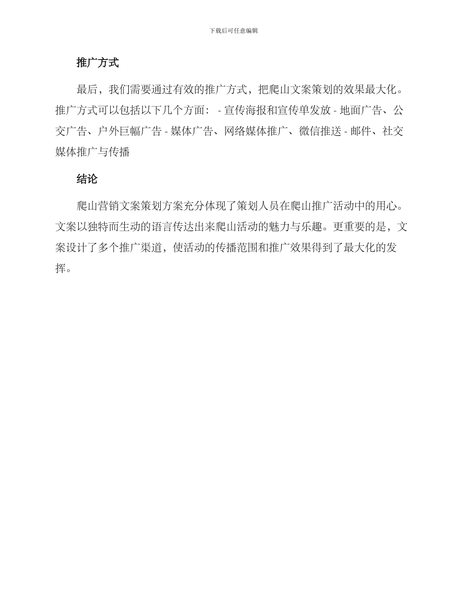 爬山文案策划方案_第3页