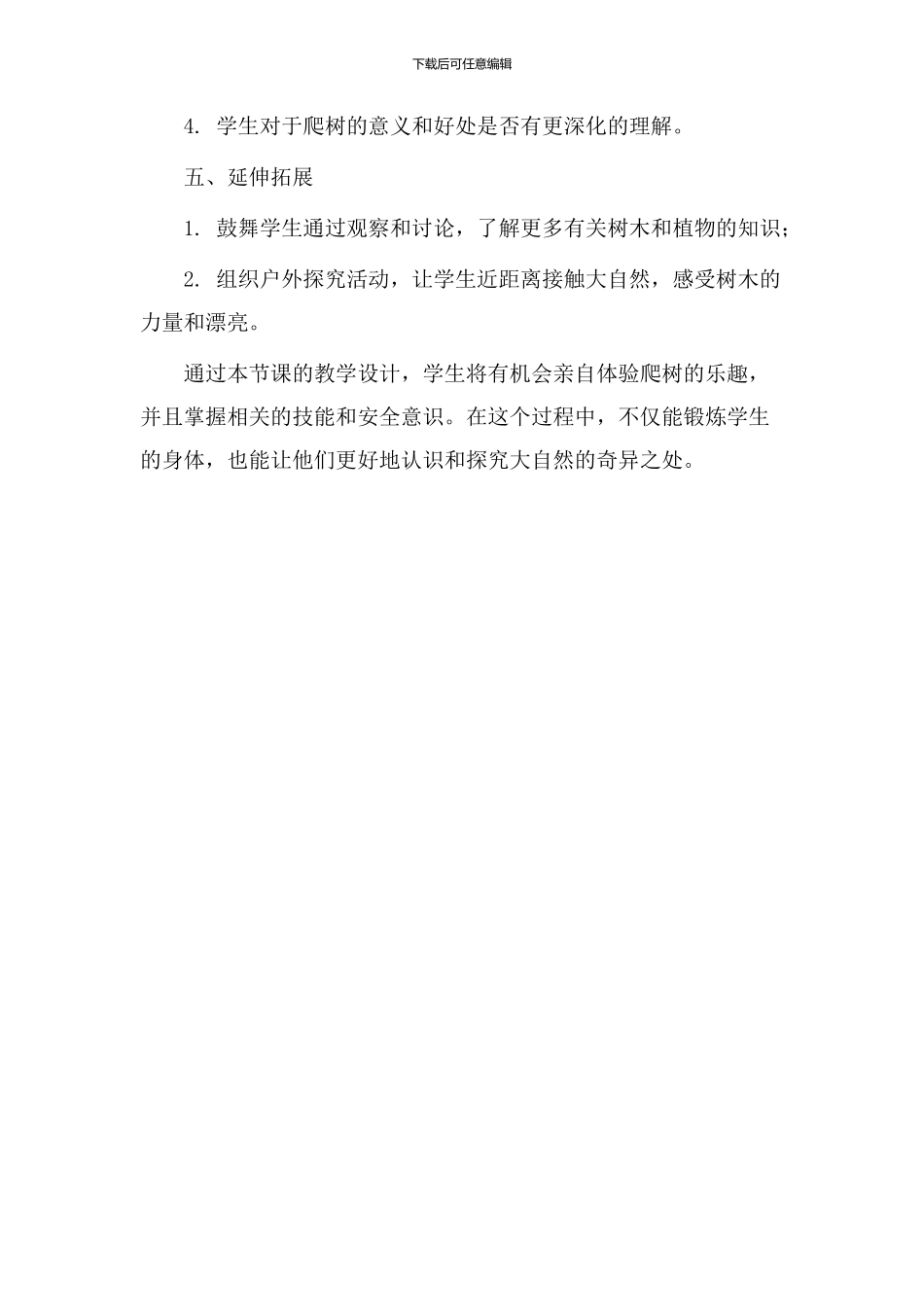 爬树的人教学设计_第3页