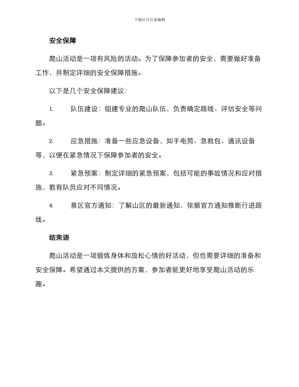 爬山活动方案_第3页