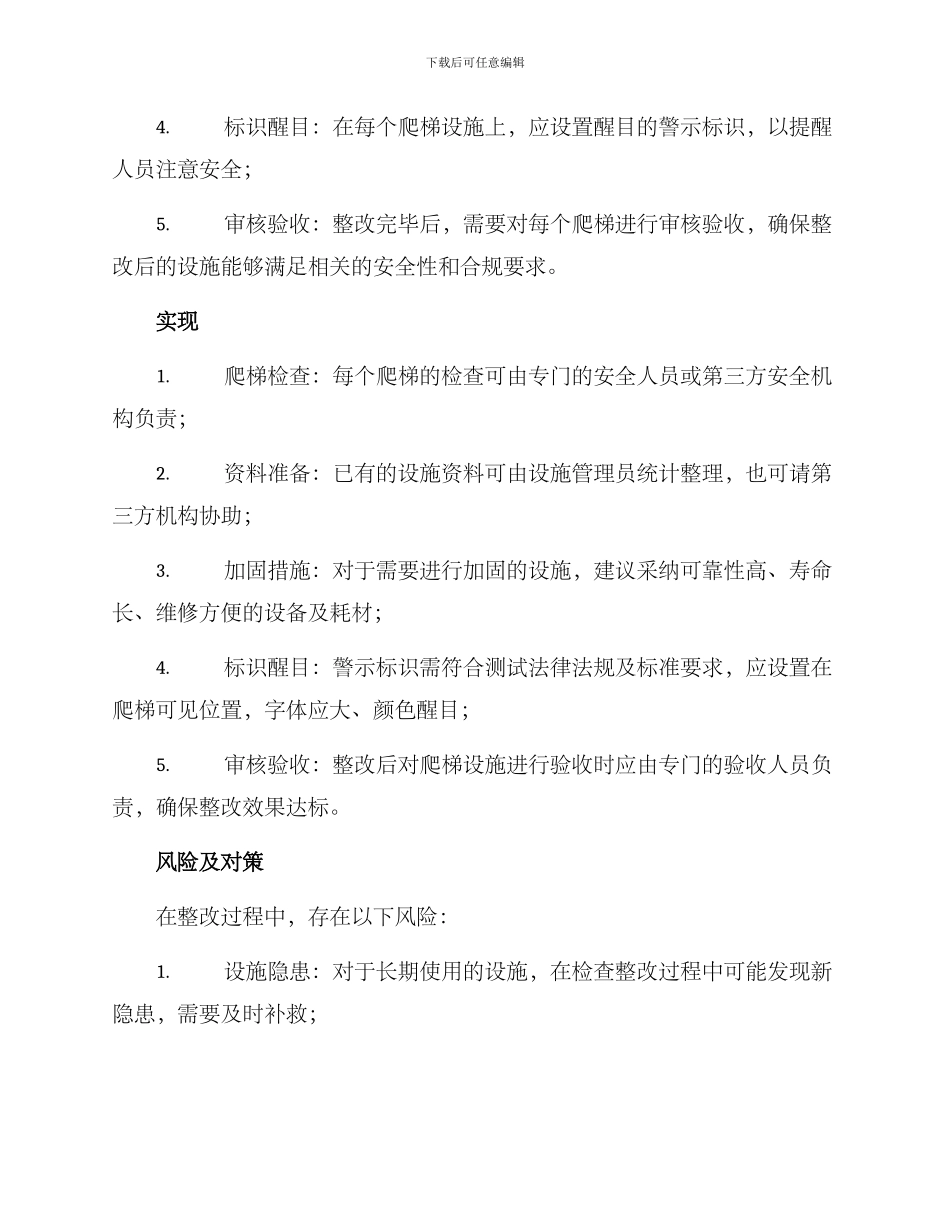 爬梯整改方案_第2页