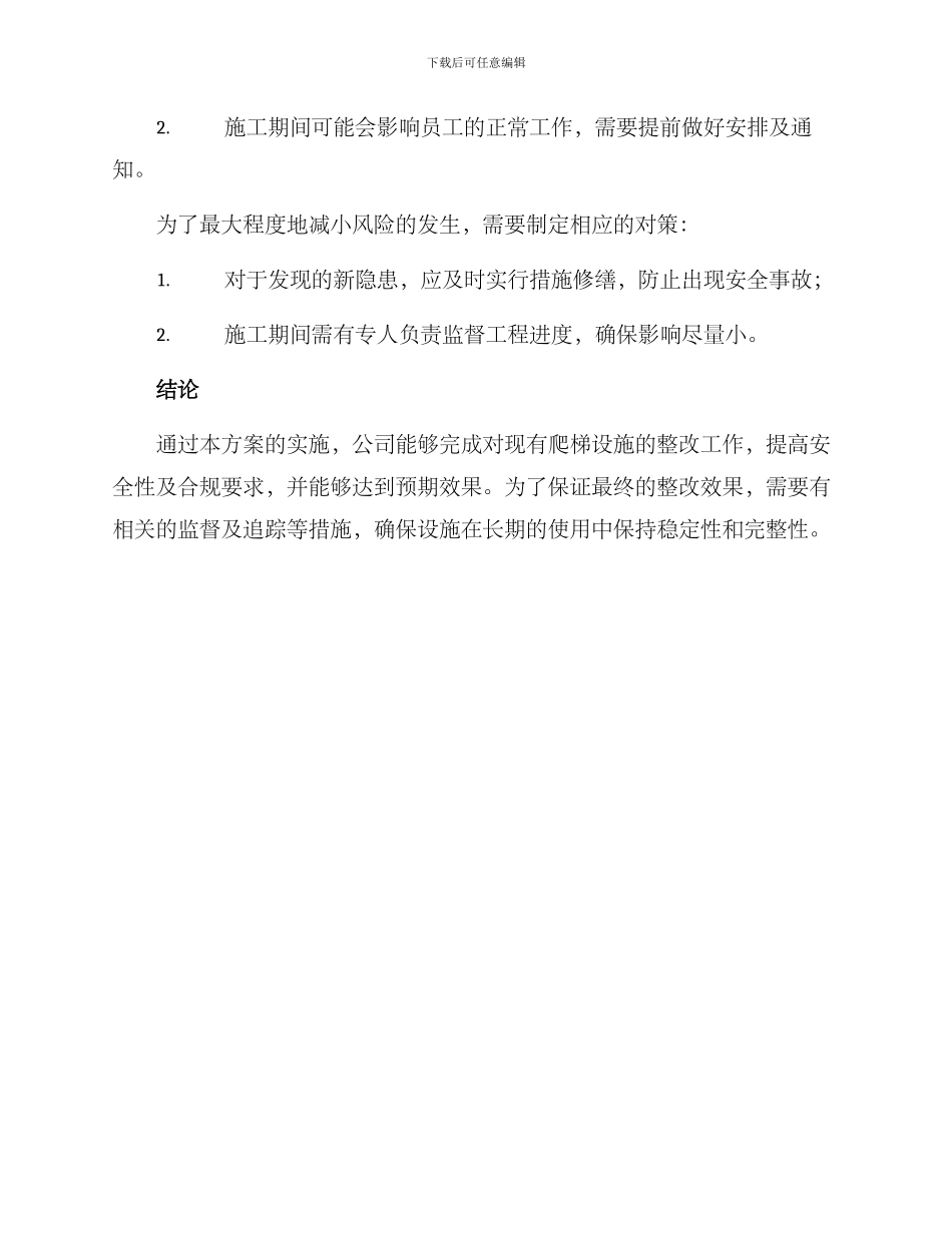 爬梯整改方案_第3页