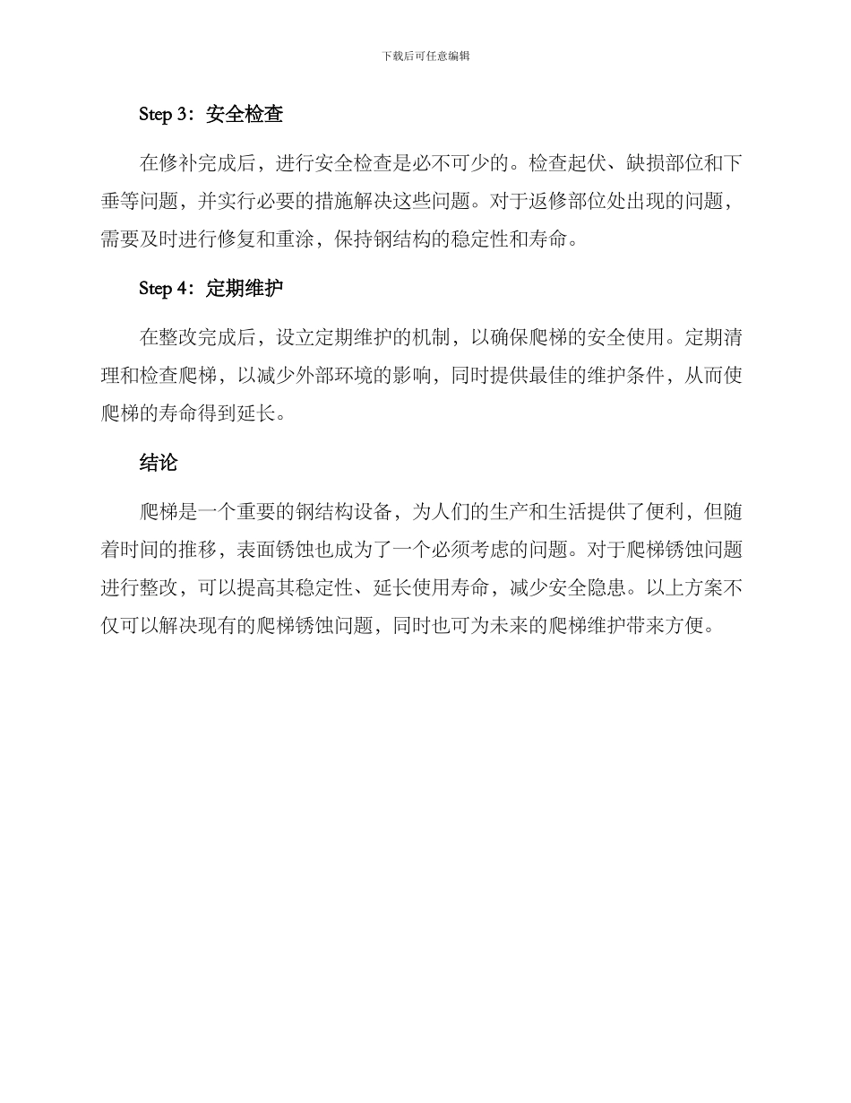 爬梯锈蚀整改方案_第2页