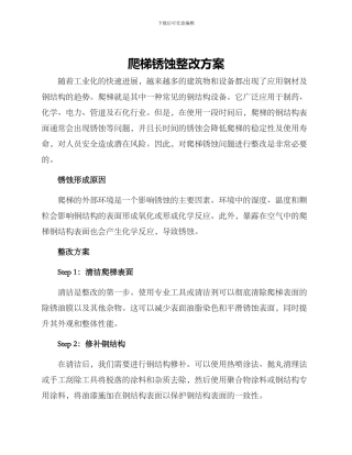 爬梯锈蚀整改方案