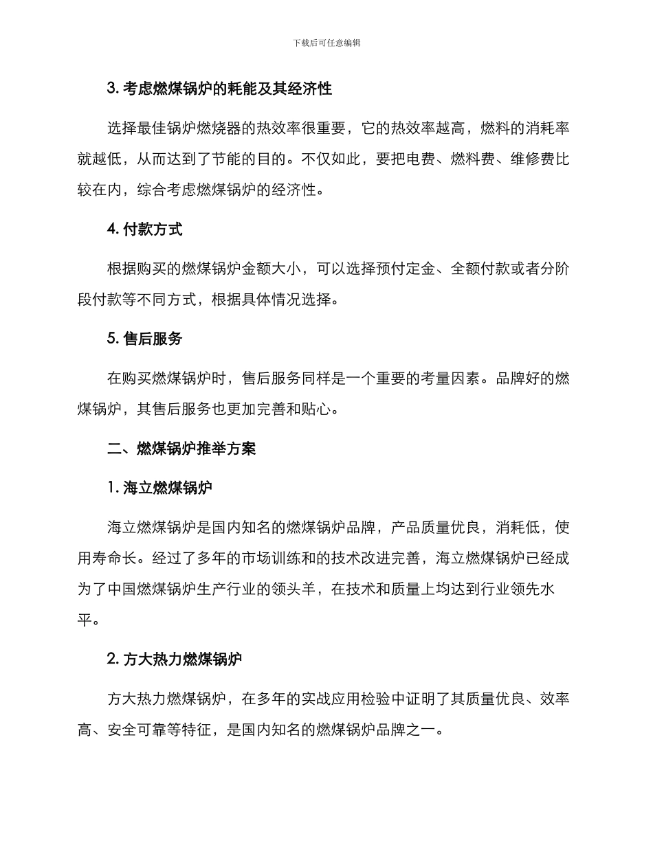 燃煤锅炉推荐方案_第2页