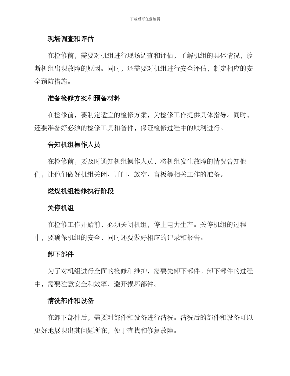 燃煤机组检修策划方案_第2页