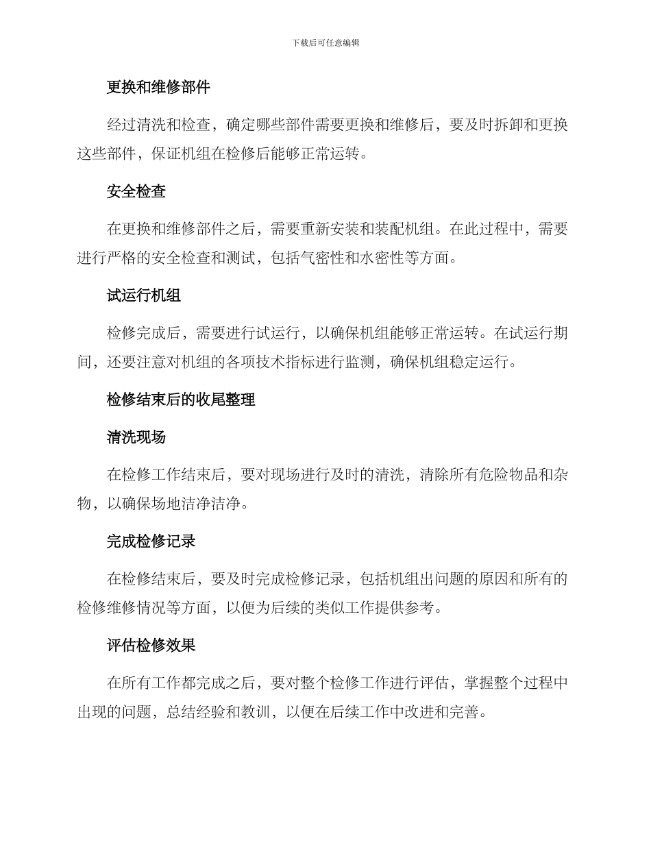 燃煤机组检修策划方案_第3页