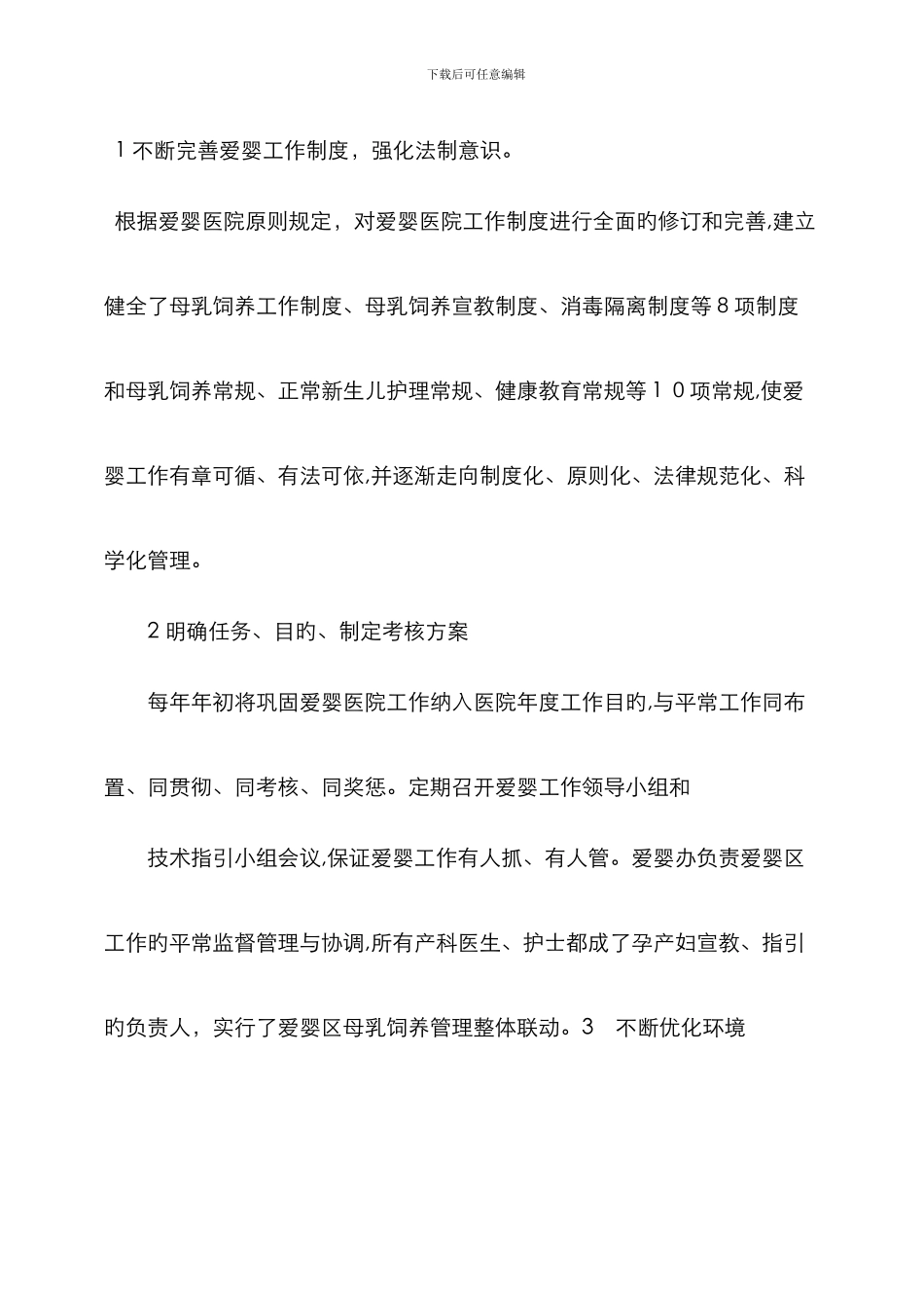 爱婴医院工作总结_第2页