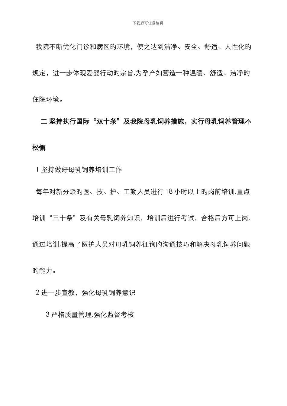 爱婴医院工作总结_第3页