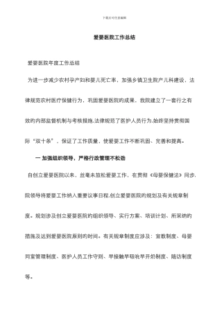 爱婴医院工作总结