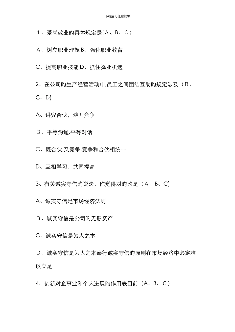 爱岗敬业的具体要求是_第1页