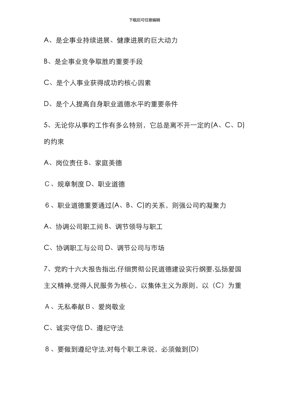 爱岗敬业的具体要求是_第2页