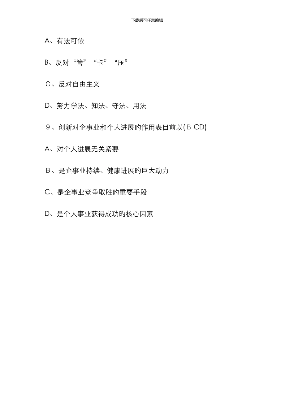 爱岗敬业的具体要求是_第3页