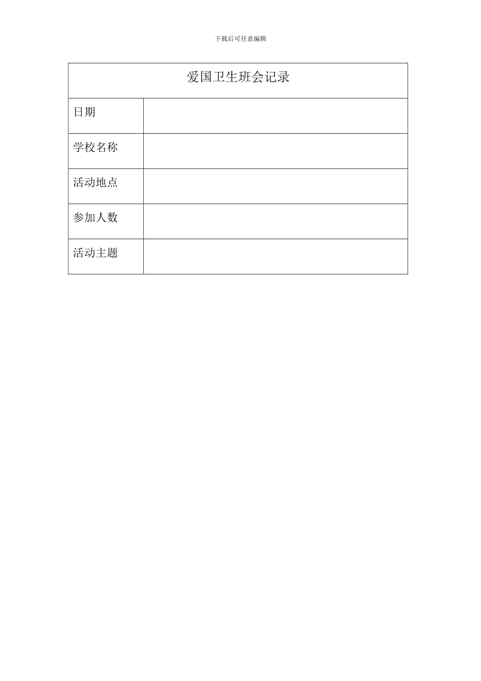 爱国卫生月活动记录_第1页