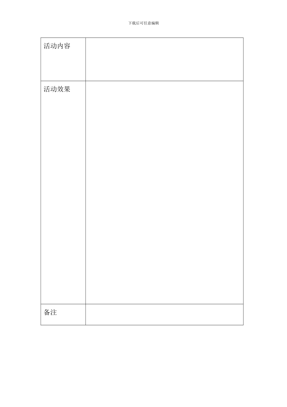 爱国卫生月活动记录_第3页