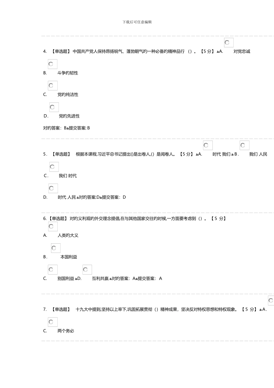 爱国奋斗精神专题课程(必修)考试-考试答卷_第2页