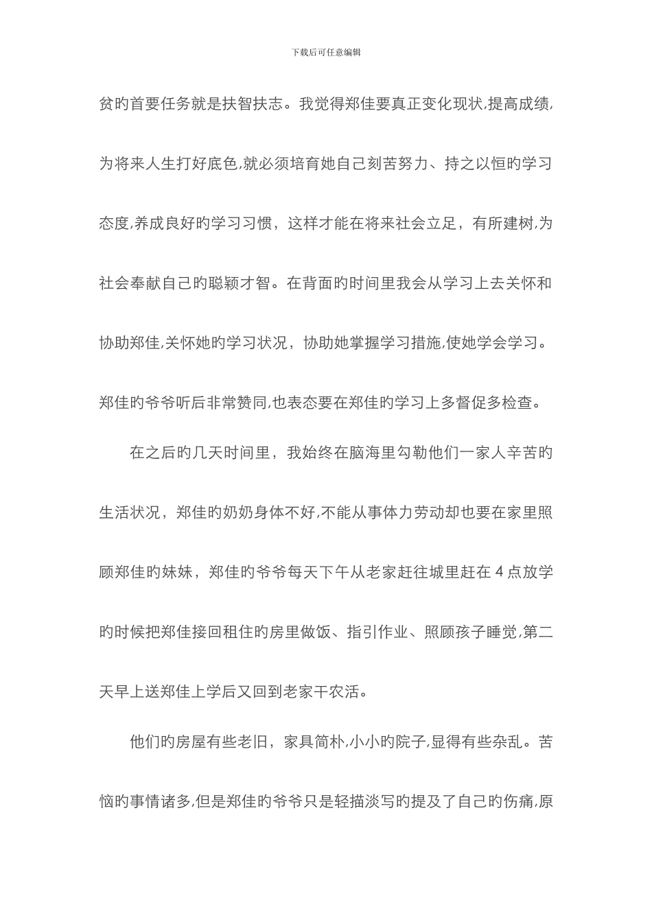 爱心帮扶小故事_第2页