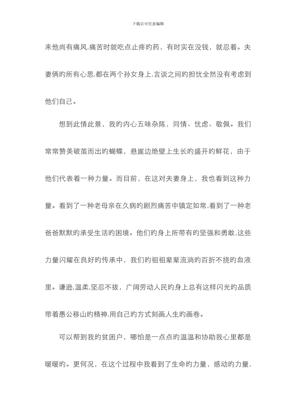 爱心帮扶小故事_第3页