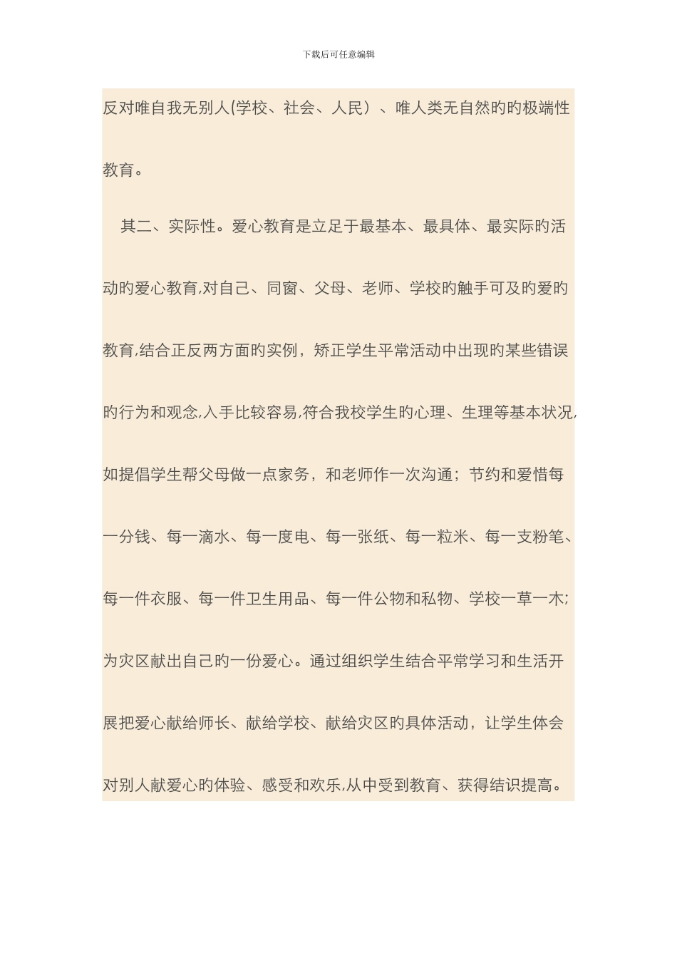 爱心教育的含义_第3页