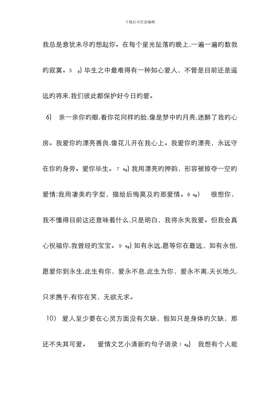爱情文艺小清新的经典语录-简短文艺小清新文案_第2页