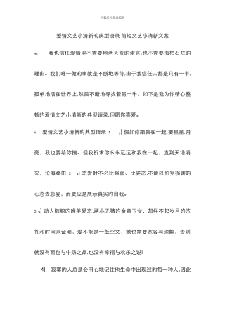 爱情文艺小清新的经典语录-简短文艺小清新文案