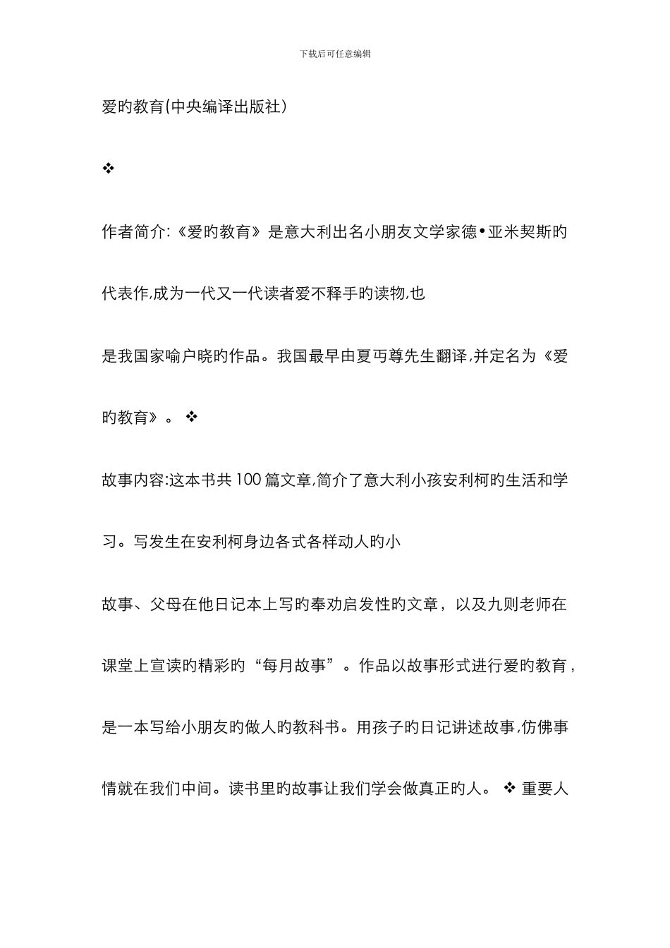 爱的教育阅读测试题_第1页