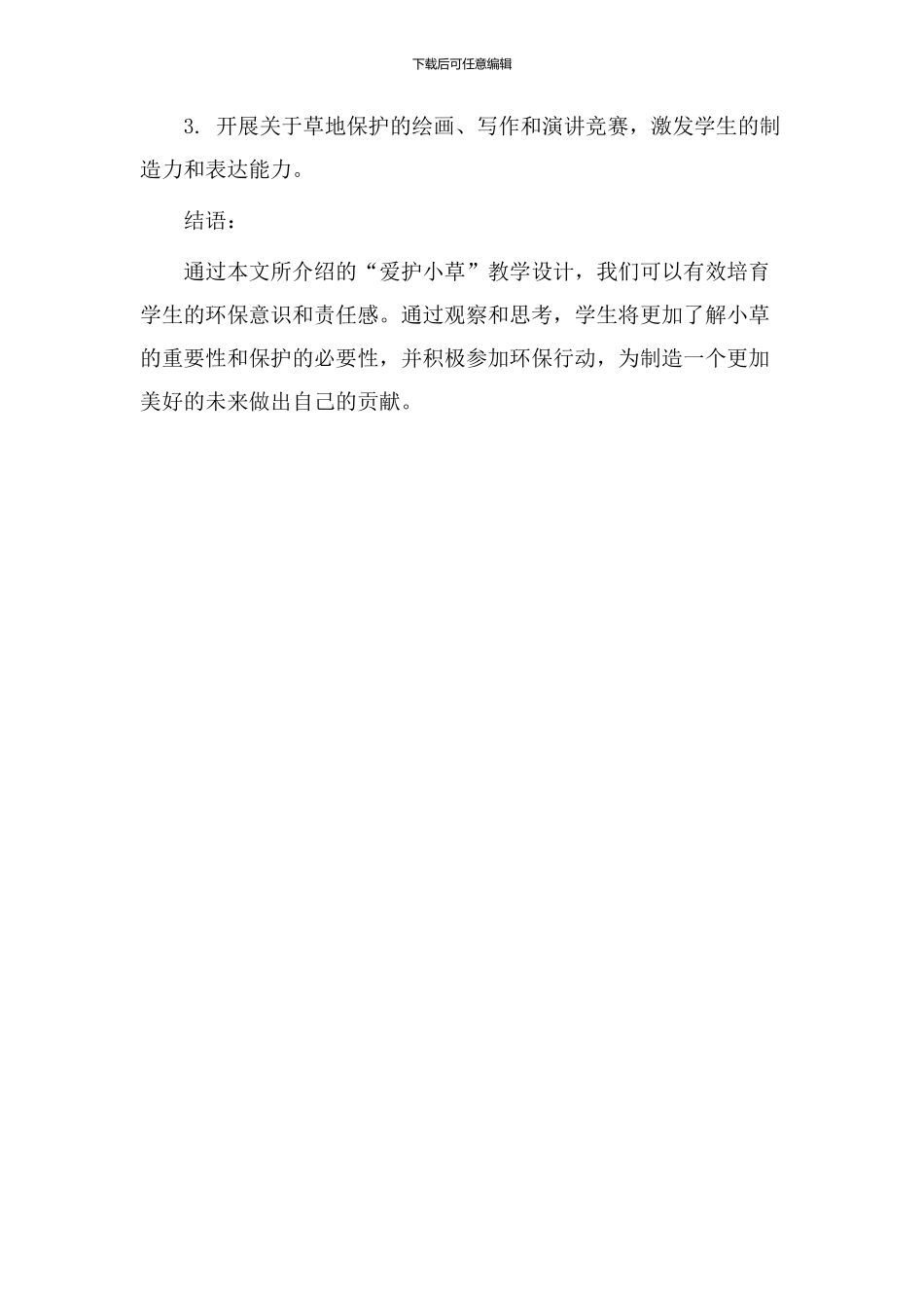 爱护小草教学设计_第3页