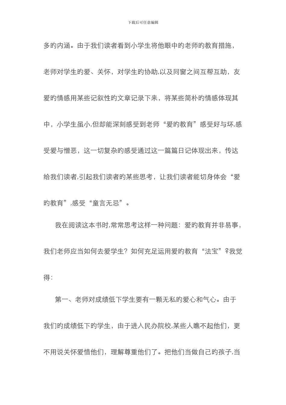 爱的教育读书心得体会一_第2页