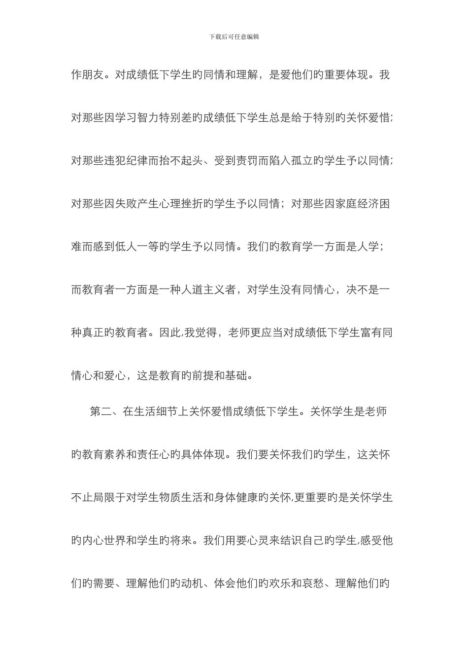 爱的教育读书心得体会一_第3页