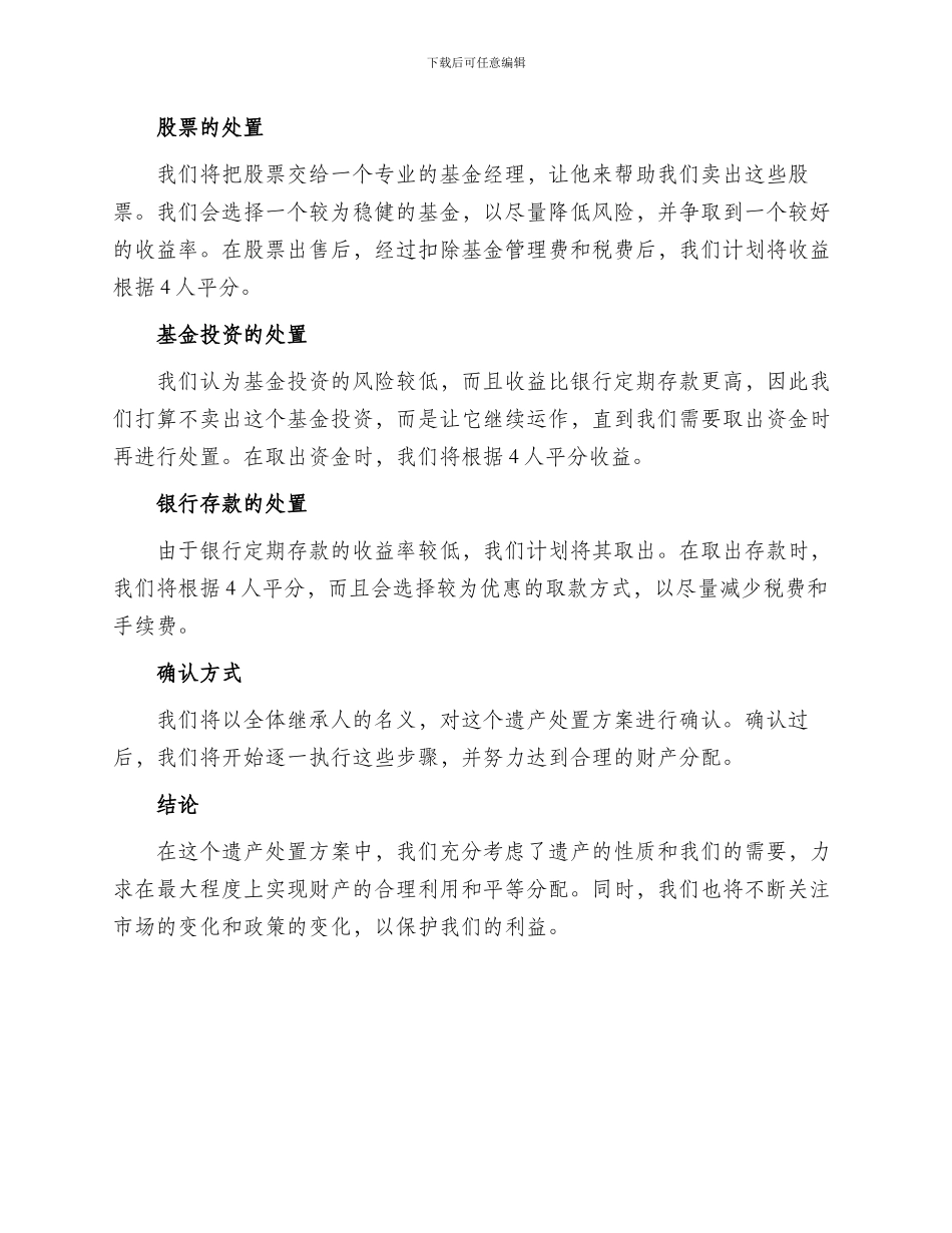 父亲遗产处置方案_第2页