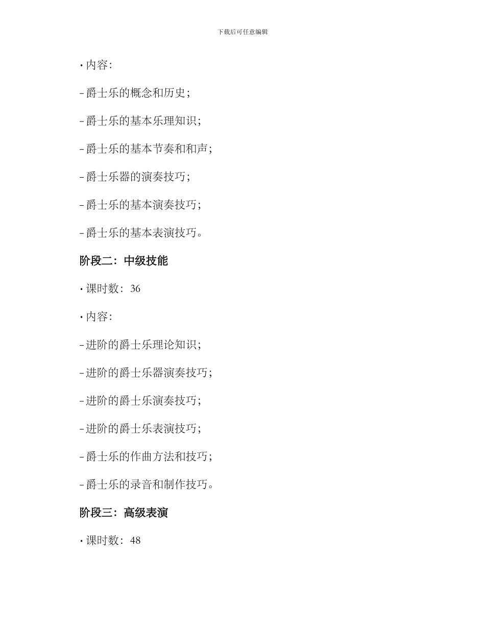 爵士培训计划方案_第2页