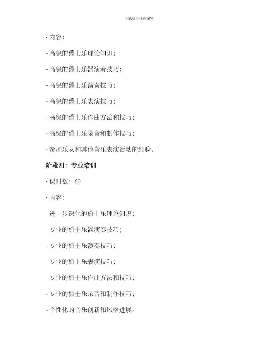 爵士培训计划方案_第3页