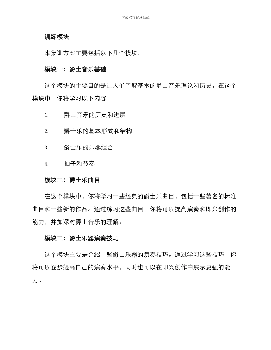 爵士集训方案_第2页