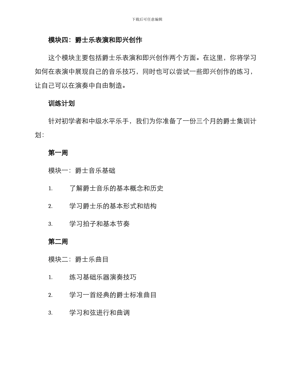 爵士集训方案_第3页