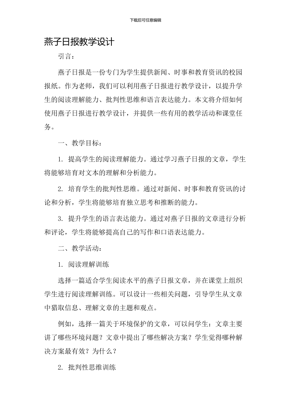 燕子日报教学设计_第1页