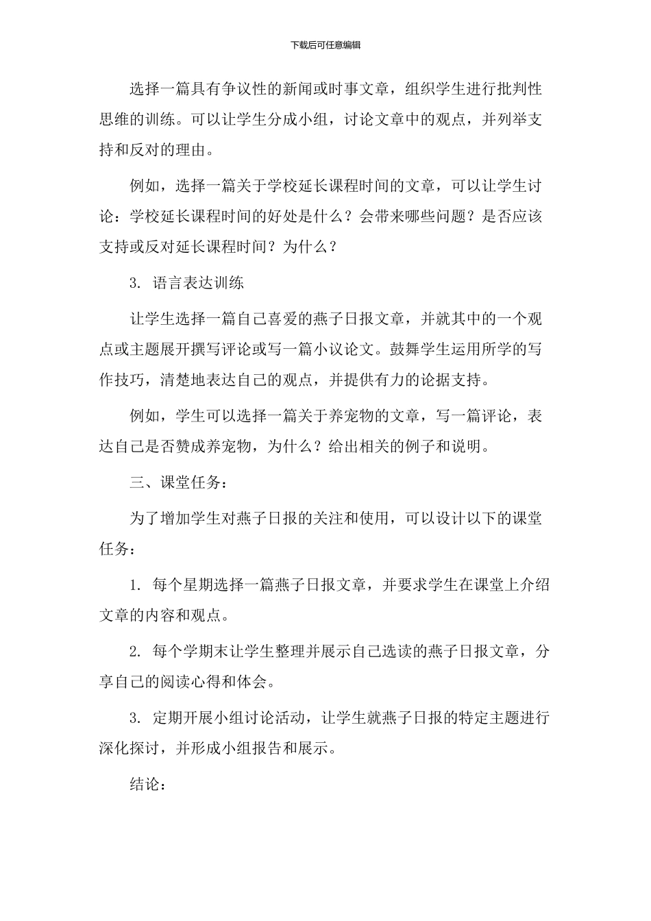 燕子日报教学设计_第2页