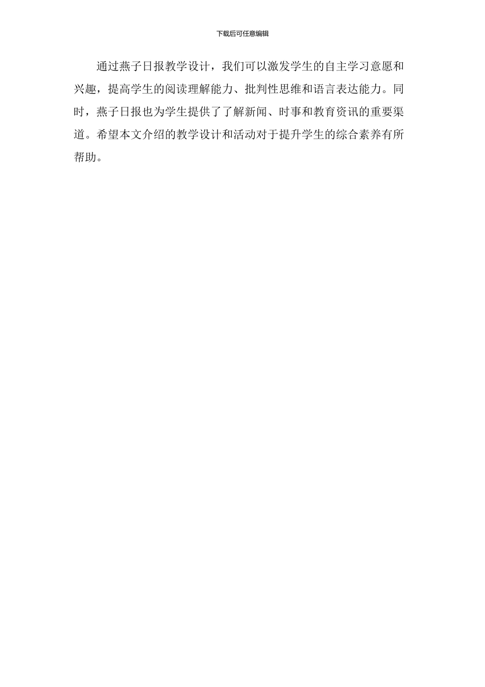 燕子日报教学设计_第3页