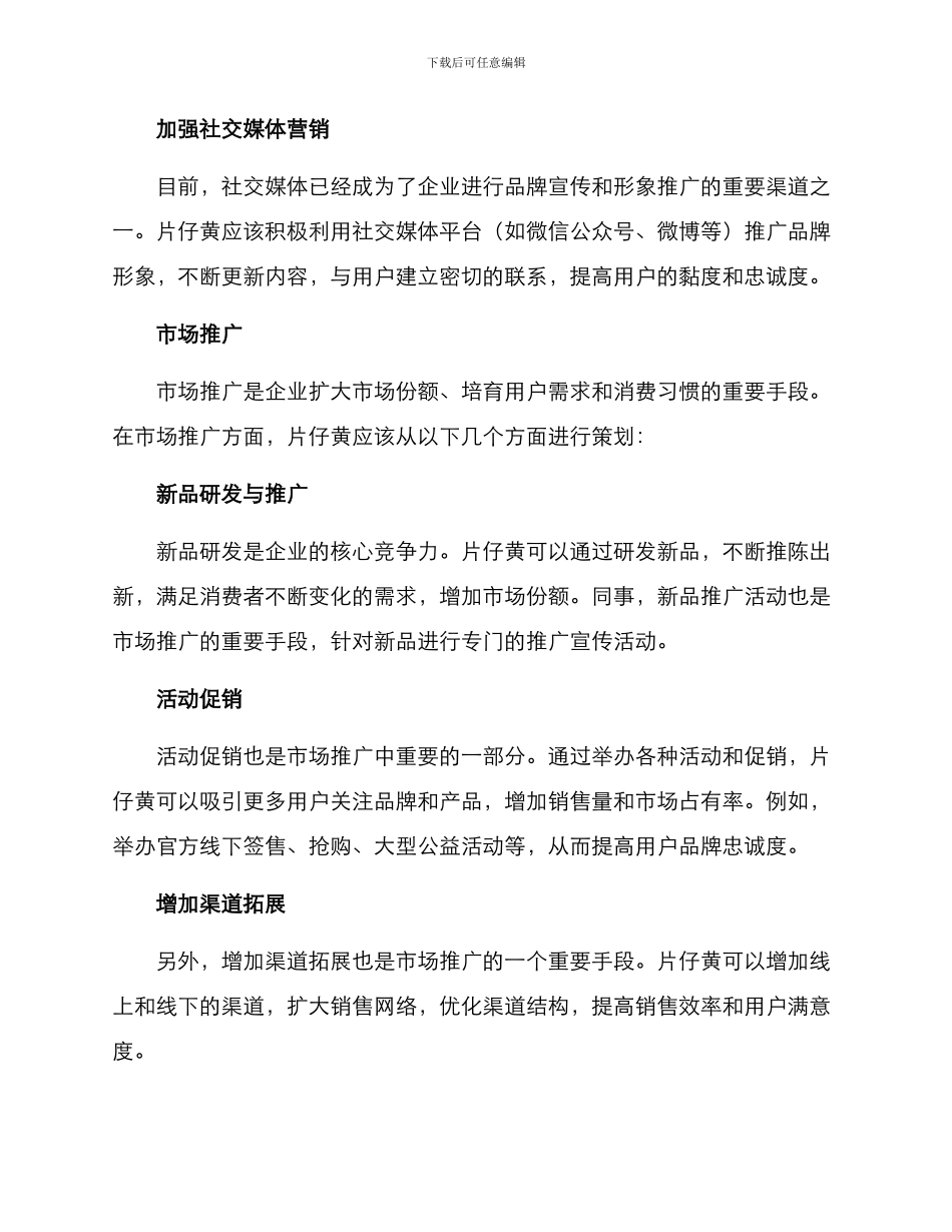 片仔癀营销策划方案_第2页