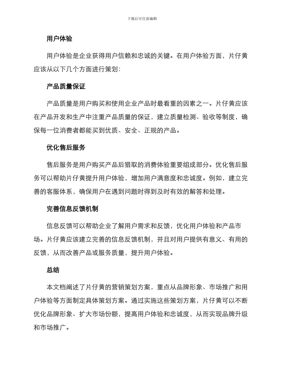 片仔癀营销策划方案_第3页