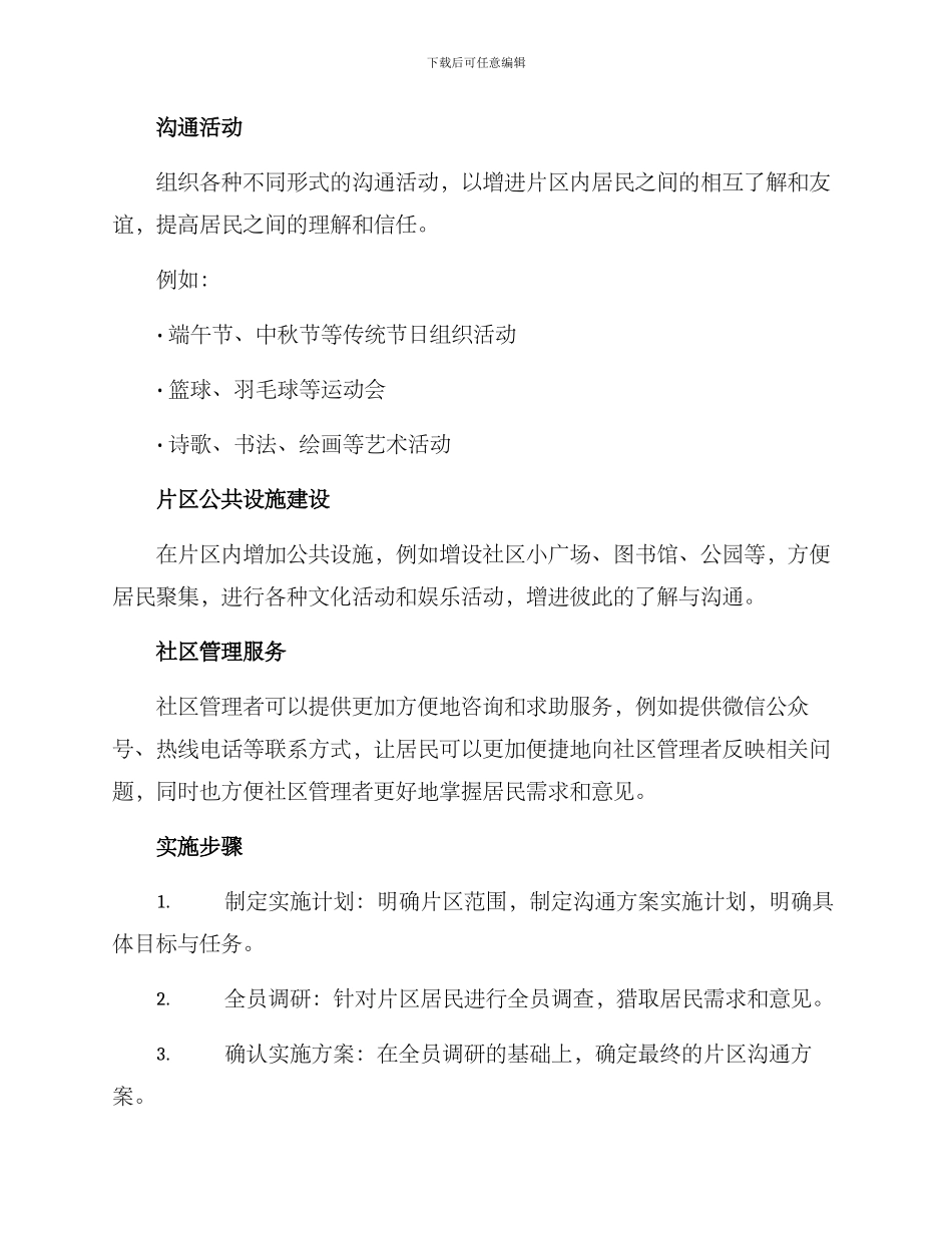 片区交流方案_第2页